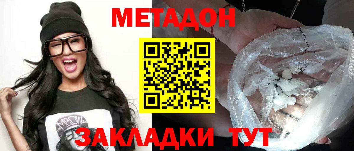 Метадон мёд Касимов