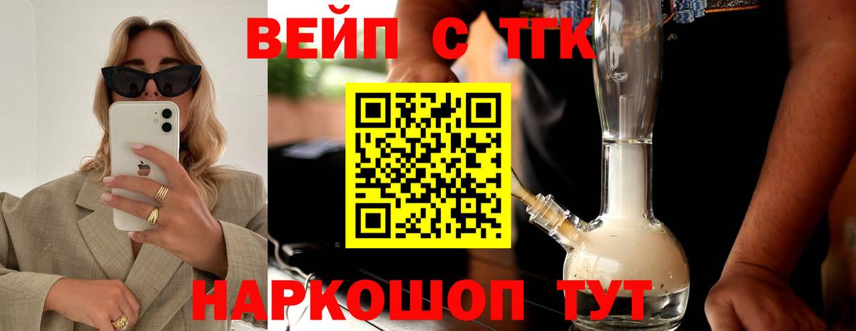 Касимов  ТГК вейп с тгк  Дистиллят ТГК концентрат  Вход с VPN 